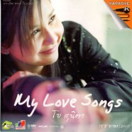 โบ สุนิตา My Love Songs-WEB